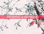 欧易okex身份认证不能拍照-