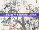 欧易okex真实图片-