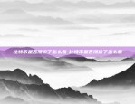 币安费率代表什么-