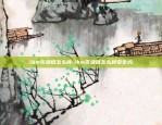 eden为什么不上币安-eden币是哪个链的