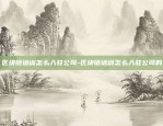 挖比特币首先做什么-挖比特币首先做什么事