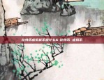 比特币虚拟货币是什么6-比特币 虚拟币