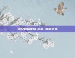 币安提币被风控-