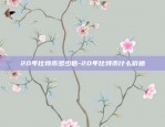 jfb是什么虚拟货币-jfi币是什么币