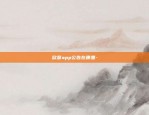 虚拟货币闪兑什么意思-虚拟币sand