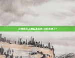 比特币划转之后怎么卖钱-比特币划转之后怎么卖钱呢