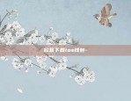 如何显示比特币价格曲线-如何显示比特币价格曲线走势