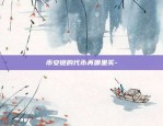 虚拟货币合约是期货吗-虚拟币合约和现货