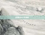 欧易okex专业版-