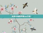 币安账户api-