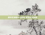 丽江哪里可以换虚拟货币-丽江本地人在哪买银