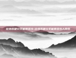 区块链公司在哪里投资好-区块链公司在哪里投资好一点