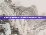 帝师投资区块链怎么样-帝师投资区块链怎么样啊