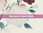 交易所虚拟货币搬砖-交易所虚拟币骗局