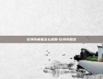 比特币什么时候复工-比特币什么时候回暖