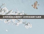 虚拟货币合约交易-虚拟币合约交易是什么意思