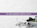 为什么要虚拟货币交易所-为什么有这么多虚拟币交易所