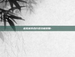 买的虚拟货币在哪里交易-虚拟币买东西