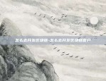 火焱社区块链怎么样-火焱社电商怎么样