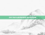 黑马区块链怎么样-黑马区块链量化基金