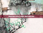 比特币多空合约怎么回事-比特币合约多空比例怎么理解