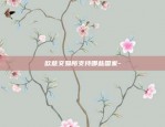 什么样的虚拟货币有价值-什么虚拟币最有价值