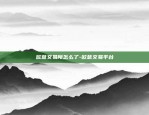 欧意交易所的创始人-欧意交易所的创始人是哪里人