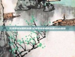 创世区块有多少个比特币-创世区块有多少个比特币账号