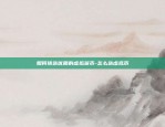 周老师怎么看区块链-怎么看懂区块链