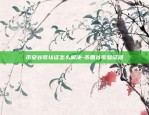 虚拟货币合约被控盘了-虚拟币合约被骗