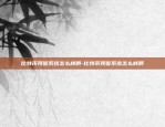 币安什么时候上线twt-