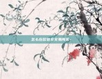 欧易okex哪个好-