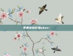 苹果安装欧易okex-