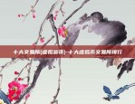 币安与火币使用体验-