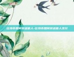 比特币预估涨幅图怎么看-比特币预估涨幅图怎么看的