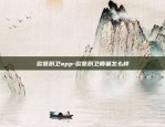 苹果手机怎么下载欧易OKEx-