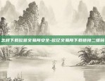 结算模式比特币怎么用-比特币结算是什么意思