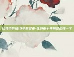 比特币要花多少钱-比特币要花多少钱买