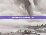 比特币6次确认在哪里看-比特币6次确认在哪里看到