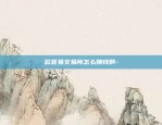 币安是谁创立的-