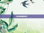 币安合约商家-