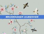 虚拟货币黑币是什么-虚拟币黑洞是什么意思