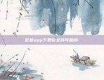 欧意app下载安全吗可靠吗-