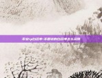 欧意交易所怎么卖usdt 支付-