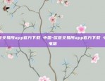 欧意交易所app官方下载 中国-欧意交易所app官方下载 中国电信