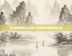 币安矿池分发时间-