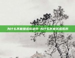 拿比特币抑郁了怎么办-获取比特币违法吗