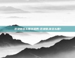 币安 狗狗币怎么买-