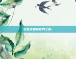 虚拟货币交易详解合约-虚拟币合约交易是什么意思