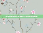 币安怎么查交易记录-